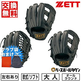 【グラブ袋おまけ】 【交換送料無料】 ZETT ゼット 野球 軟式ソフト兼用 ライテックスシリーズ オールラウンド用 右投用 左投用 ブラック BSGB3900A BSGB3910A BSGB3920A グローブ 型付け可能(G) 草野球 キャッチボール