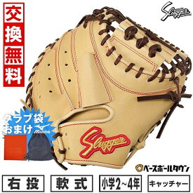 【グラブ袋おまけ】 【交換送料無料】 野球 キャッチャーミット 少年軟式 久保田スラッガー 捕手用 JCSP型 右投げ 低学年から中学年用 トレンチ×バーガンディ LT23-M2 ジュニア用 限定カラー 日本製 型付け可能(G) キャッチボール