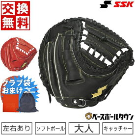 【グラブ袋おまけ】 【交換送料無料】 ソフトボール キャッチャーミット 大人 右投げ 左投げ SSK ウィンドリーム 捕手用 WSM120-32 WSM120-33 WSM120-90 型付け可能(G) キャッチボール