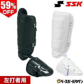 59%OFF 野球 SSK 打者用プロテクター 内ふくらはぎガード(左右別売) FG500 2024SS06 アウトレット セール sale 在庫処分 楽天スーパーSALE RakutenスーパーSALE