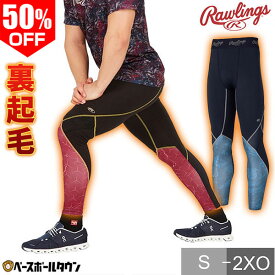 50%OFF 野球 裏起毛アンダータイツ メンズ 大人 ローリングス コンバット GRACIER SPIKE インナータイツ ロングタイツ ロングスパッツ レギンス 冬用 防寒 スポーツウェア AL13F01 男女兼用 2024SS06 アウトレット セール sale 在庫処分 楽天スーパーSALE