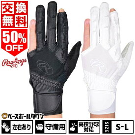 50%OFF 【交換往復送料無料】 野球 守備用手袋 左手 右手 大人 ローリングス 7アメージンググローブ 高校野球対応 衝撃吸収パッド付 EBG21F02 メール便可 バッテ刺繍可(T) 2024SS06 アウトレット セール sale 在庫処分 楽天スーパーSALE RakutenスーパーSALE