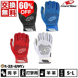 60%OFF 【交換往復送料無料】 野球 バッティンググローブ 大人 両手用 リザードスキンズ プロニット V2 バッティンググラブ バッティング手袋 手ぶくろ PRO KNIT V2 BATTING GLOVE 半額以下 2024SS06 アウトレット セール sale 在庫処分 楽天スーパーSALE