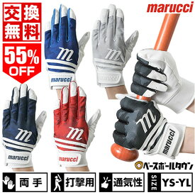 55%OFF 【交換往復送料無料】 野球 バッティンググローブ 大人 両手用 マルーチ マルッチ コードバッティンググローブ バッティンググラブ バッティング手袋 手ぶくろ バッ手 MBGCD2 2024SS06 アウトレット セール sale 在庫処分 楽天スーパーSALE RakutenスーパーSALE