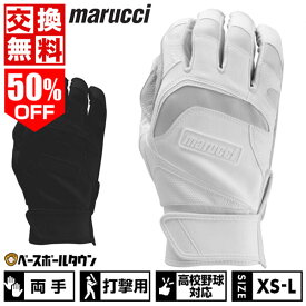 50%OFF 【交換往復送料無料】 野球 バッティンググローブ 大人 白 黒 両手用 マルーチ マルッチ ジャパン シグニチャー バッティンググラブ バッティング手袋 手ぶくろ 高校野球対応 MBGJSGN3 バッテ刺繍可(T) 2024SS06 アウトレット セール sale 在庫処分 楽天スーパーSALE