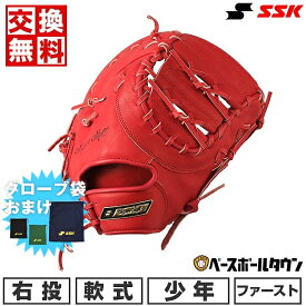 【SSKグローブ袋おまけ】 【交換送料無料】 野球 ファーストミット 少年軟式 子供 右投げ SSK スーパーソフト 一塁手用 SJF130 Bオレンジ 子供用 ジュニア 型付け可能(G) キャッチボール 楽天スーパーSALE RakutenスーパーSALE