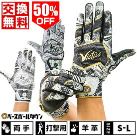 50%OFF 【交換往復送料無料】 野球 バッティンググローブ 大人 両手用 ヴィクタス ノックス バッティンググラブ バッティング手袋 手ぶくろ 羊革 VBGNOX バッテ刺繍可(T) 2024SS06 アウトレット セール sale 在庫処分 楽天スーパーSALE RakutenスーパーSALE