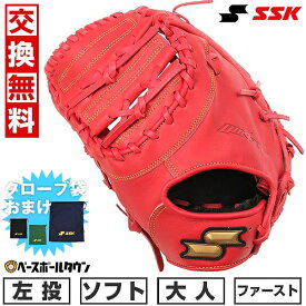 【SSKグローブ袋おまけ】 【交換送料無料】 ソフトボール ファーストミット 大人 SSK ウインドリーム 一塁手用 左投げ用 Bオレンジ 2024年NEWモデル WNSF1324 グラブ 型付け可能(G) キャッチボール 楽天スーパーSALE RakutenスーパーSALE