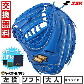 【SSKグローブ袋おまけ】 【交換送料無料】 ソフトボール キャッチャーミット 大人 SSK ウインドリーム 捕手用 左投げ用 ブルー 2024年NEWモデル WNSM1224 グラブ 型付け可能(G) キャッチボール 楽天スーパーSALE RakutenスーパーSALE