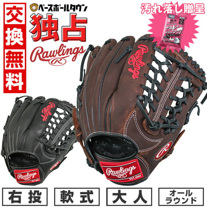 楽天市場】【汚れ落とし贈呈】【交換送料無料】 独占販売 野球  