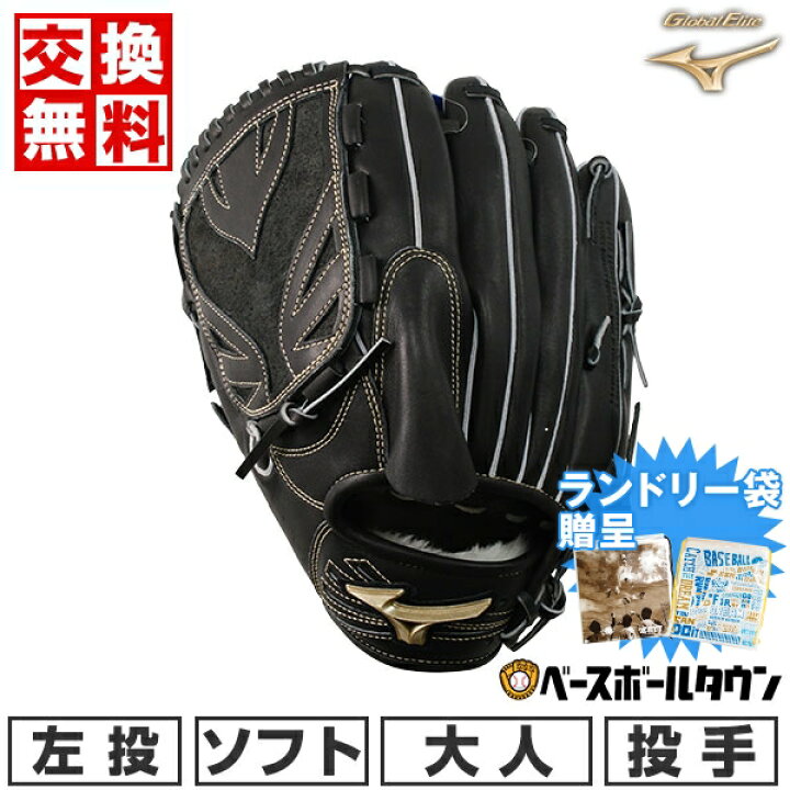 楽天市場】【ランドリー袋おまけ】 【交換送料無料】 ミズノ グローブ 