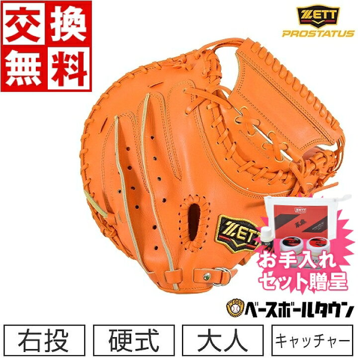 楽天市場】【お手入れセット贈呈】 【交換往復送料無料】 野球 