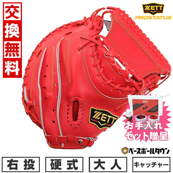 楽天市場】【お手入れセット贈呈】 【交換送料無料】 野球  