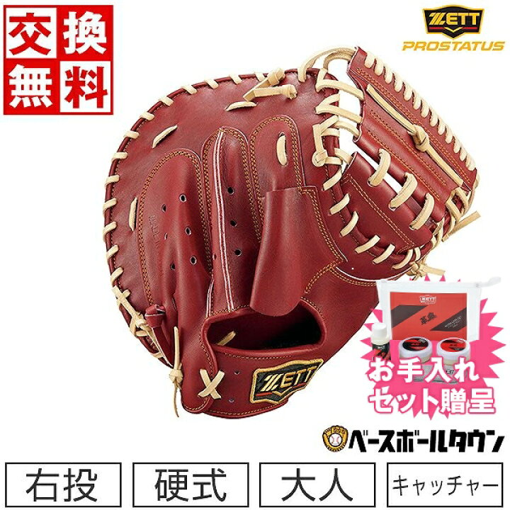 楽天市場】【お手入れセット贈呈】 【交換送料無料】 野球 