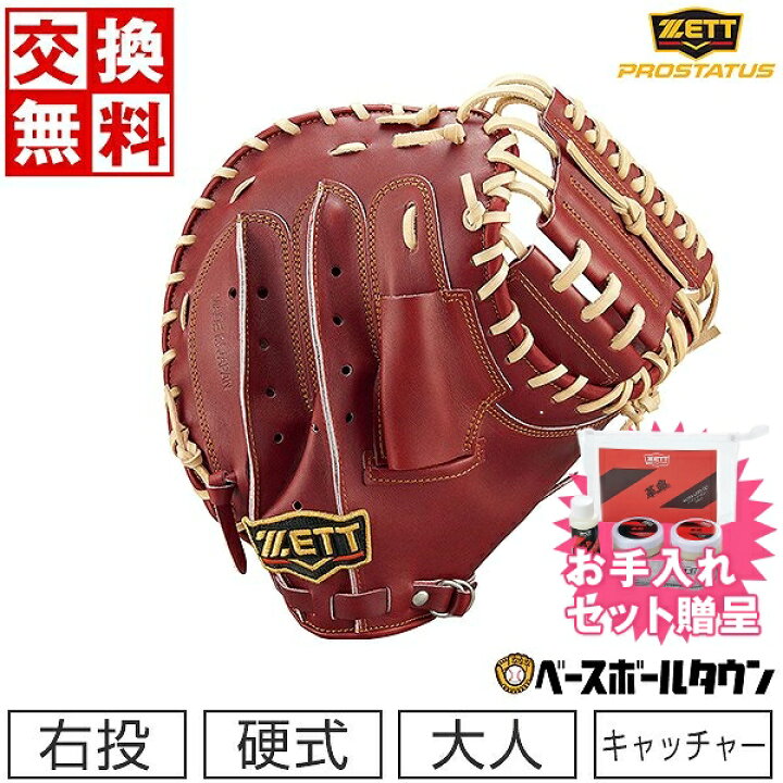 楽天市場】【お手入れセット贈呈】 【交換送料無料】 野球 