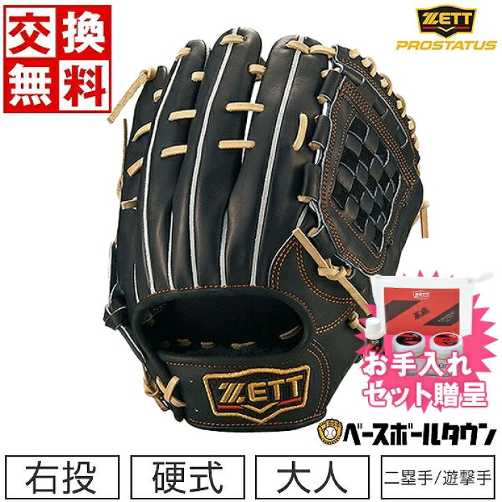 楽天市場】【お手入れセット贈呈】 【交換送料無料】 野球 グローブ 