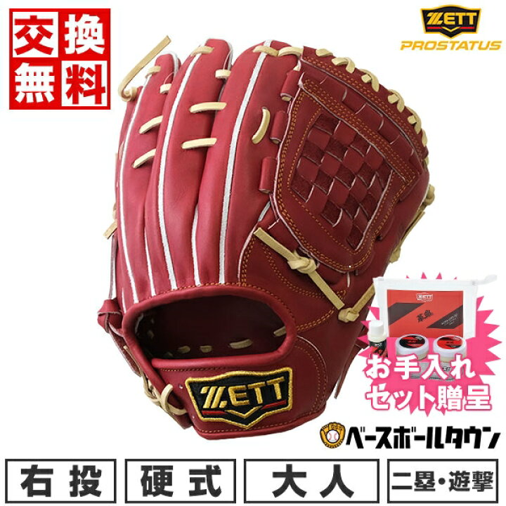 楽天市場】【お手入れセット贈呈】 【交換送料無料】 野球 グローブ  