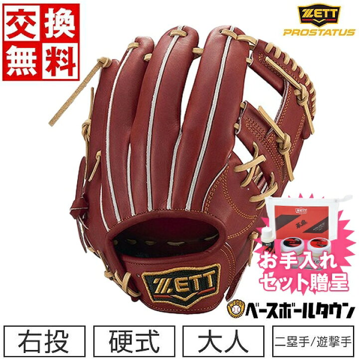 楽天市場】【お手入れセット贈呈】 【交換送料無料】 野球 グローブ 