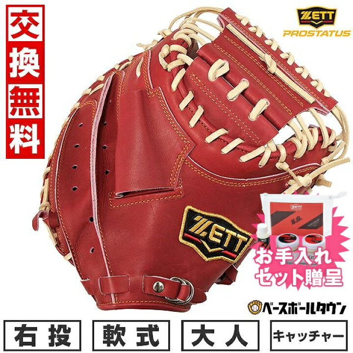 楽天市場】【お手入れセット贈呈】 【交換送料無料】 野球 