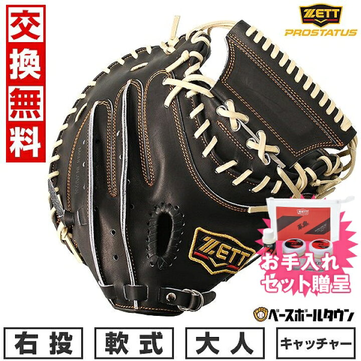 楽天市場】【お手入れセット贈呈】 【交換往復送料無料】 野球  