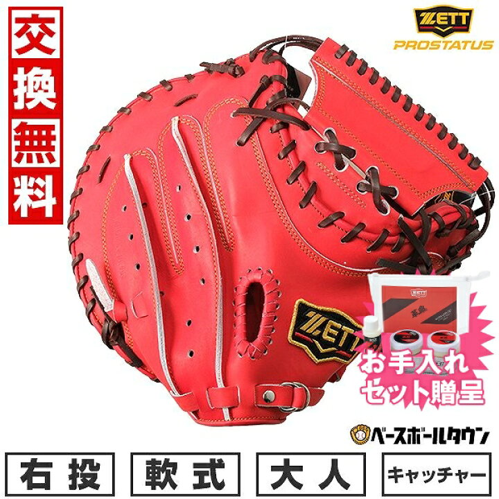 楽天市場】【お手入れセット贈呈】 【交換往復送料無料】 野球 