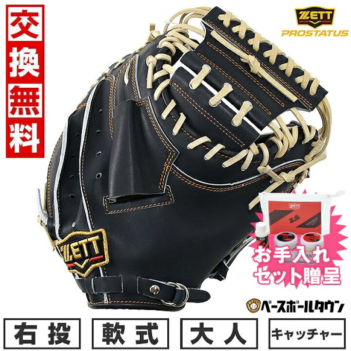 楽天市場】【お手入れセット贈呈】 【交換送料無料】 野球 