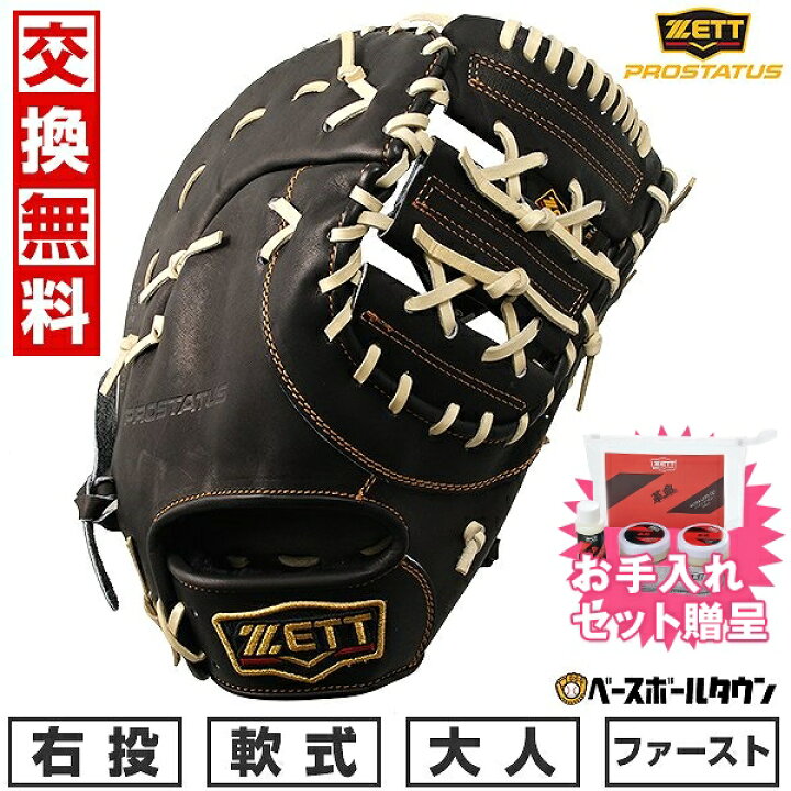 楽天市場】【お手入れセット贈呈】 【交換往復送料無料】 野球 