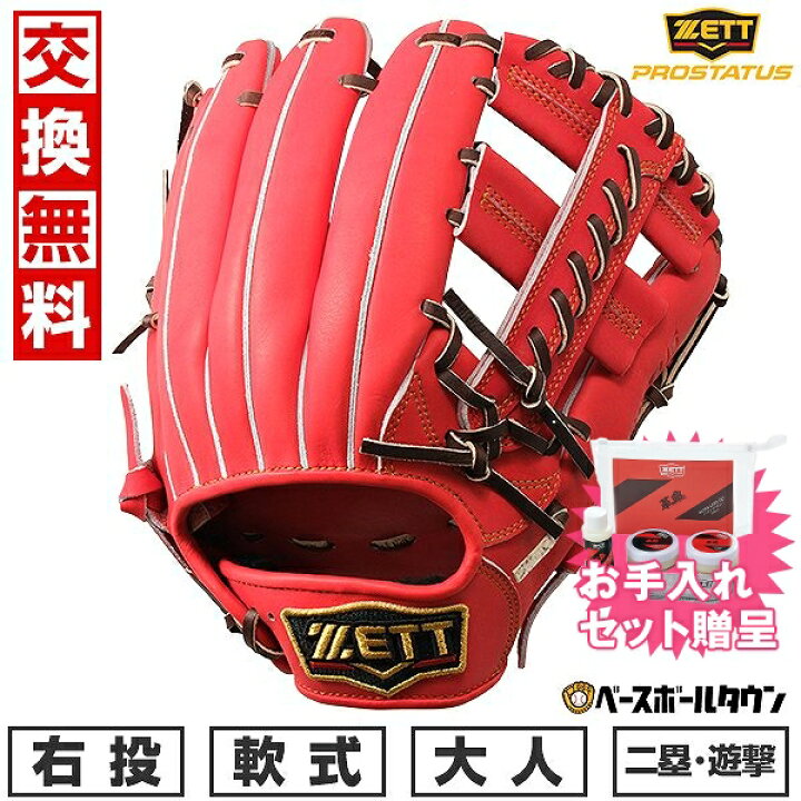 楽天市場】【お手入れセット贈呈】 【交換往復送料無料】 野球 