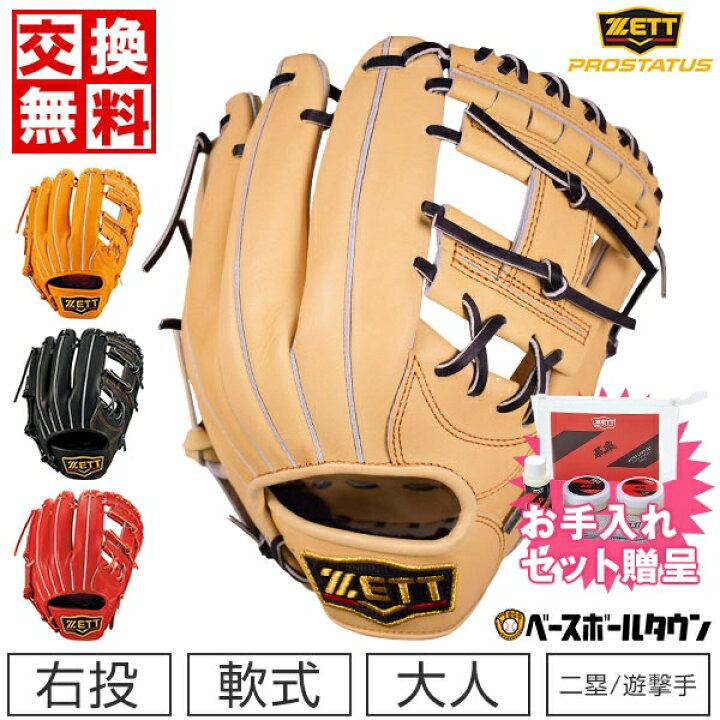 楽天市場】【お手入れセット贈呈】 【サイズ交換往復無料】 野球  