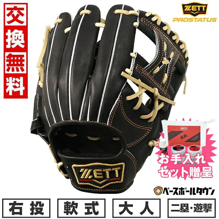楽天市場】【お手入れセット贈呈】 【交換往復送料無料】 野球 