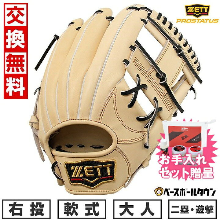 楽天市場】【お手入れセット贈呈】 【交換往復送料無料】野球 グローブ 