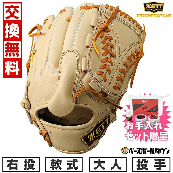 楽天市場】【お手入れセット贈呈】 【交換往復送料無料】 野球 