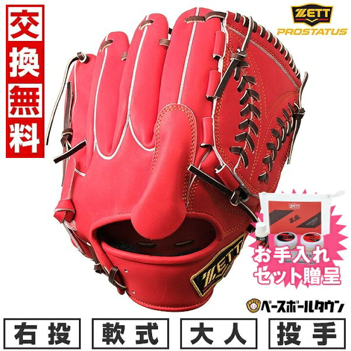 楽天市場】【お手入れセット贈呈】 【交換往復送料無料】 野球 