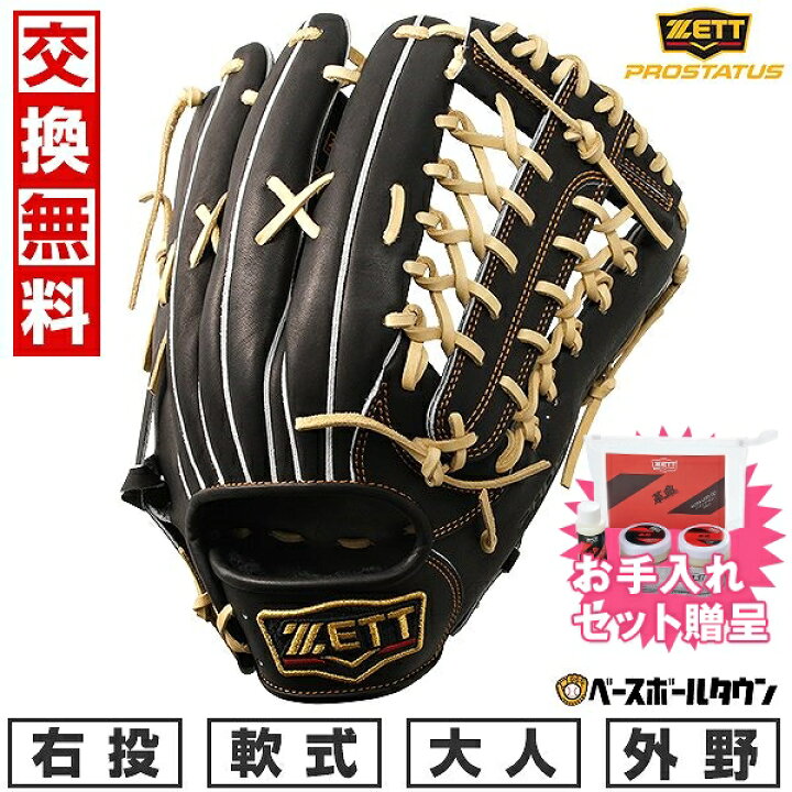 楽天市場】【お手入れセット贈呈】 【交換往復送料無料】 野球 