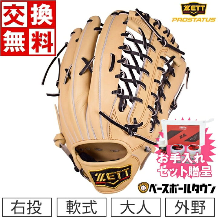 楽天市場】【お手入れセット贈呈】 【交換送料無料】 ZETT ゼット 
