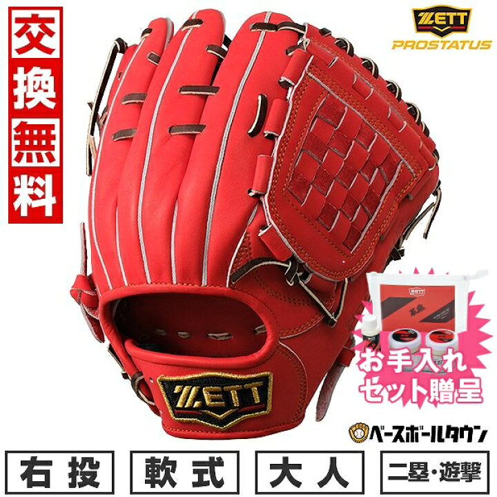 楽天市場】【お手入れセット贈呈】 【交換往復送料無料】 野球 