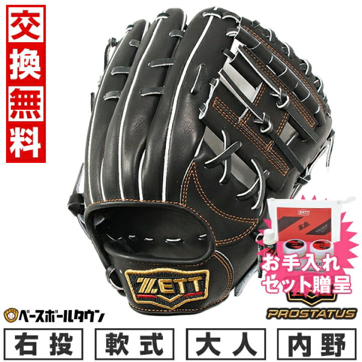楽天市場】【お手入れセット贈呈】【交換送料無料】 野球 グローブ  