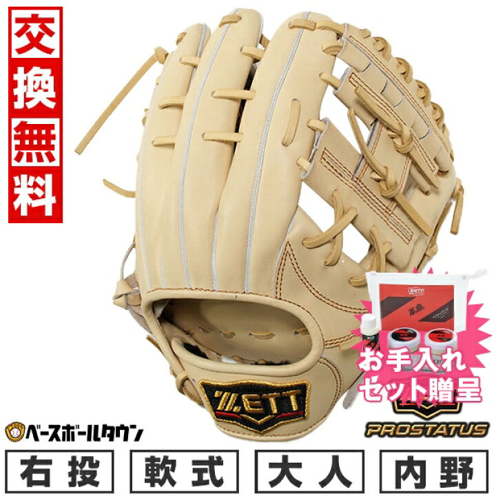 楽天市場】【お手入れセット贈呈】【交換送料無料】 野球 グローブ 