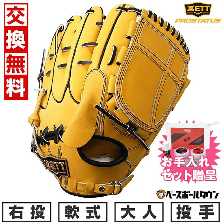楽天市場】【お手入れセット贈呈】 【交換往復送料無料】 野球 