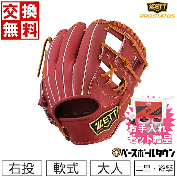 楽天市場】【お手入れセット贈呈】 【交換送料無料】 ZETT ゼット 野球 