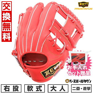 【お手入れセット贈呈】 【交換送料無料】 ZETT ゼット グローブ 野球 軟式 プロステイタス 二塁手 遊撃手 今宮タイプ 右投用 サイズ4 ディープオレンジ BRGB30766-5800 内野手用 グラブ 大人 一般