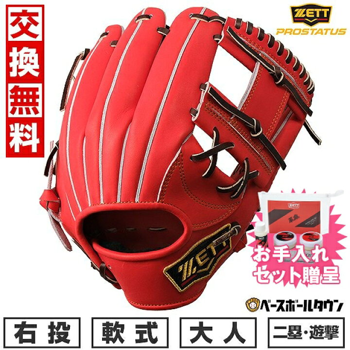 楽天市場】【お手入れセット贈呈】 【交換往復送料無料】 野球 