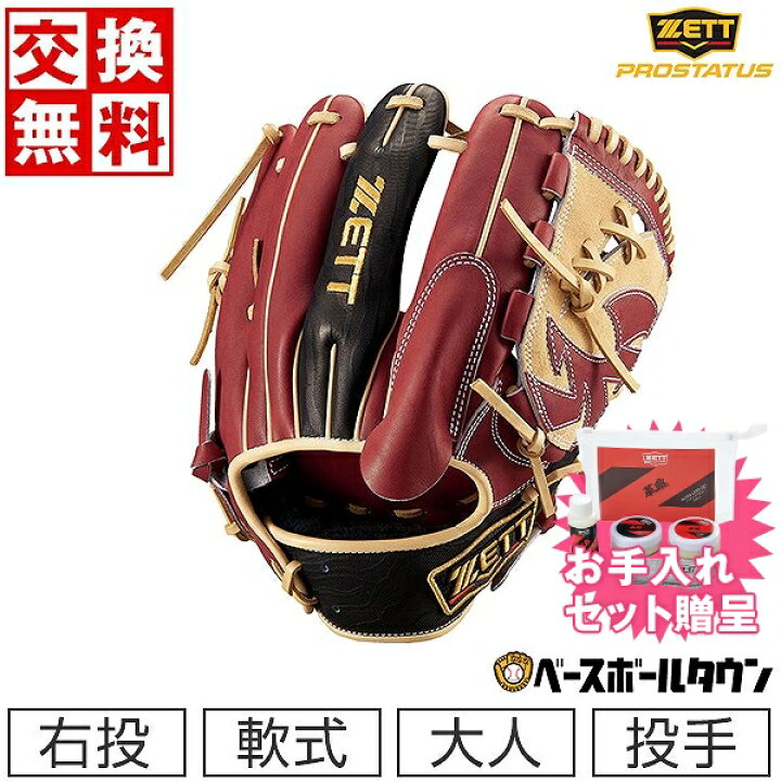 楽天市場】【お手入れセット贈呈】【交換送料無料】 野球 グローブ  