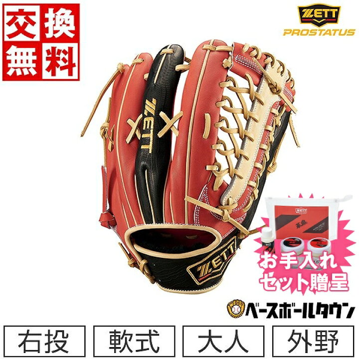 楽天市場】【お手入れセット贈呈】 【交換送料無料】 野球 グローブ 