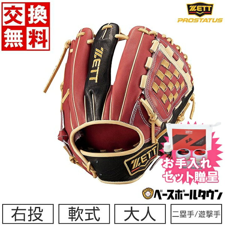 楽天市場】【お手入れセット贈呈】 【交換送料無料】 野球 グローブ 
