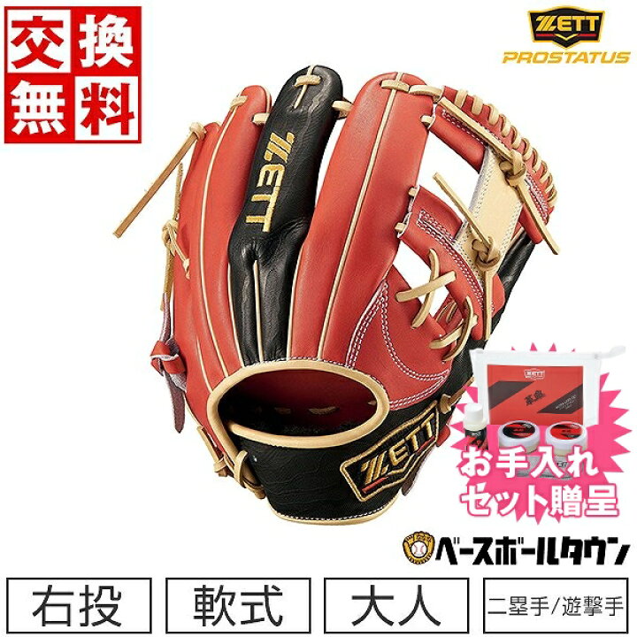 楽天市場】【お手入れセット贈呈】 【交換送料無料】 野球 グローブ  