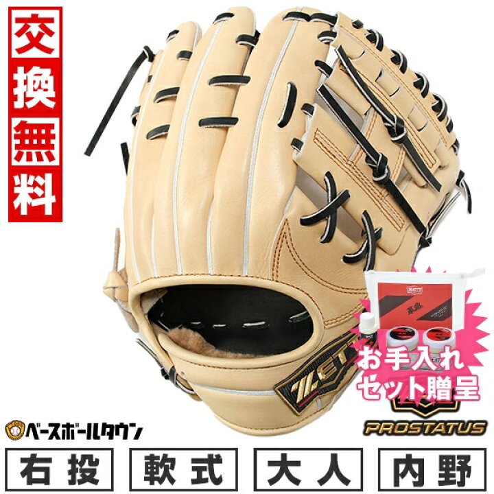 楽天市場】【お手入れセット贈呈】【交換送料無料】 野球 グローブ  