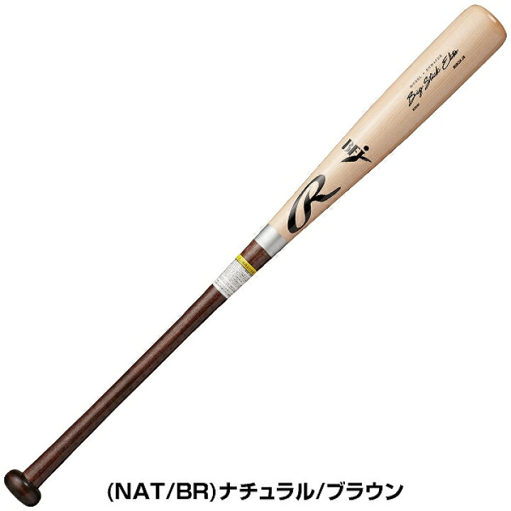 楽天市場】【交換送料無料】 野球 硬式木製バット ローリングス 
