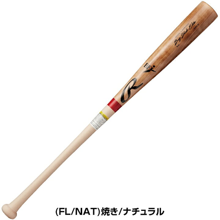 楽天市場】【交換送料無料】 野球 硬式木製バット ローリングス 