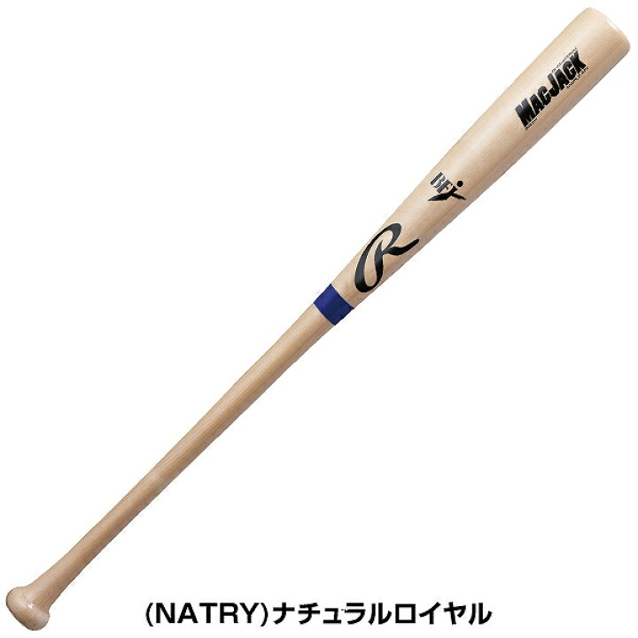 楽天市場】【交換送料無料】 野球 硬式木製バット ローリングス 